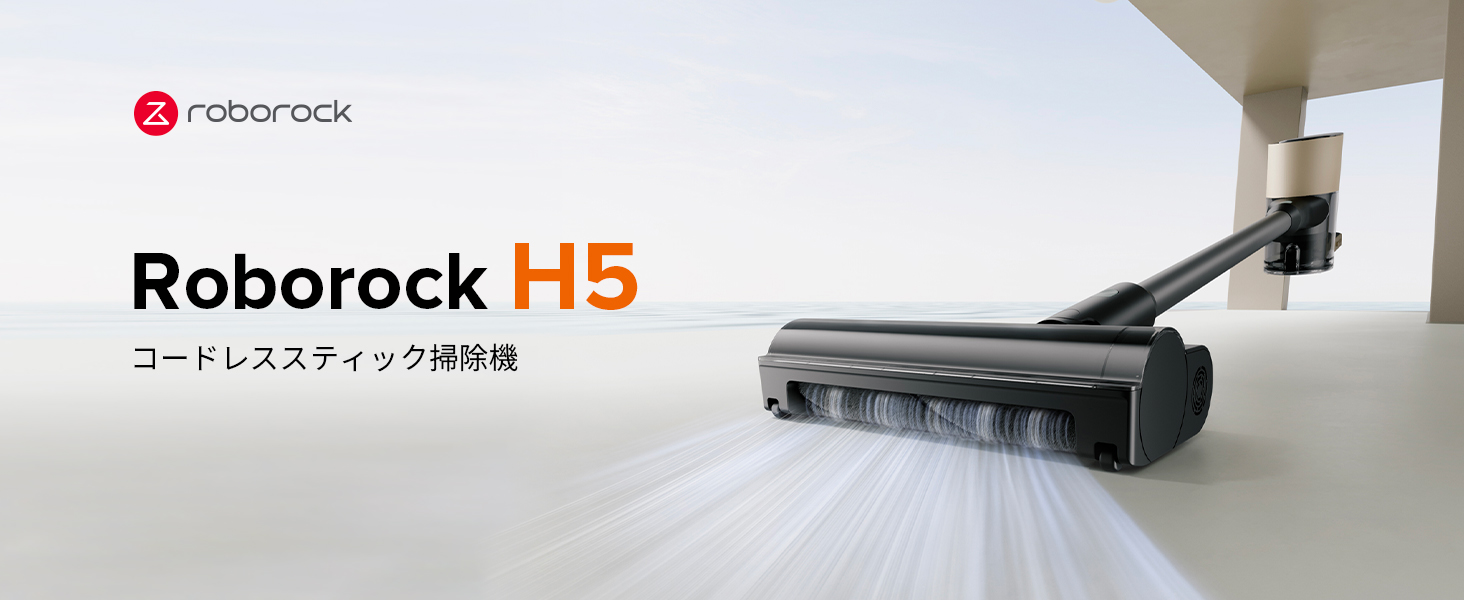 Amazon | コードレス 掃除機 roborock(ロボロック) H5 スティック 掃除
