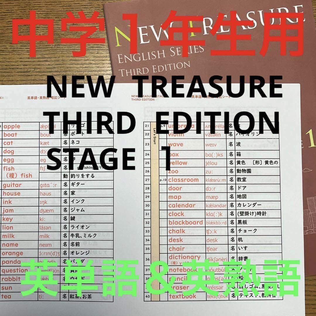 Amazon.co.jp: 中学1年全部セット ニュートレジャーステージ1 ①