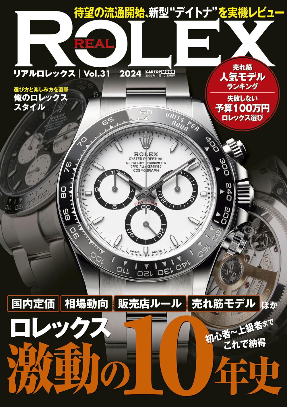 REAL ROLEX vol.31 (CARTOP MOOK) | REAL ROLEX編集部 |本 | 通販 | Amazon