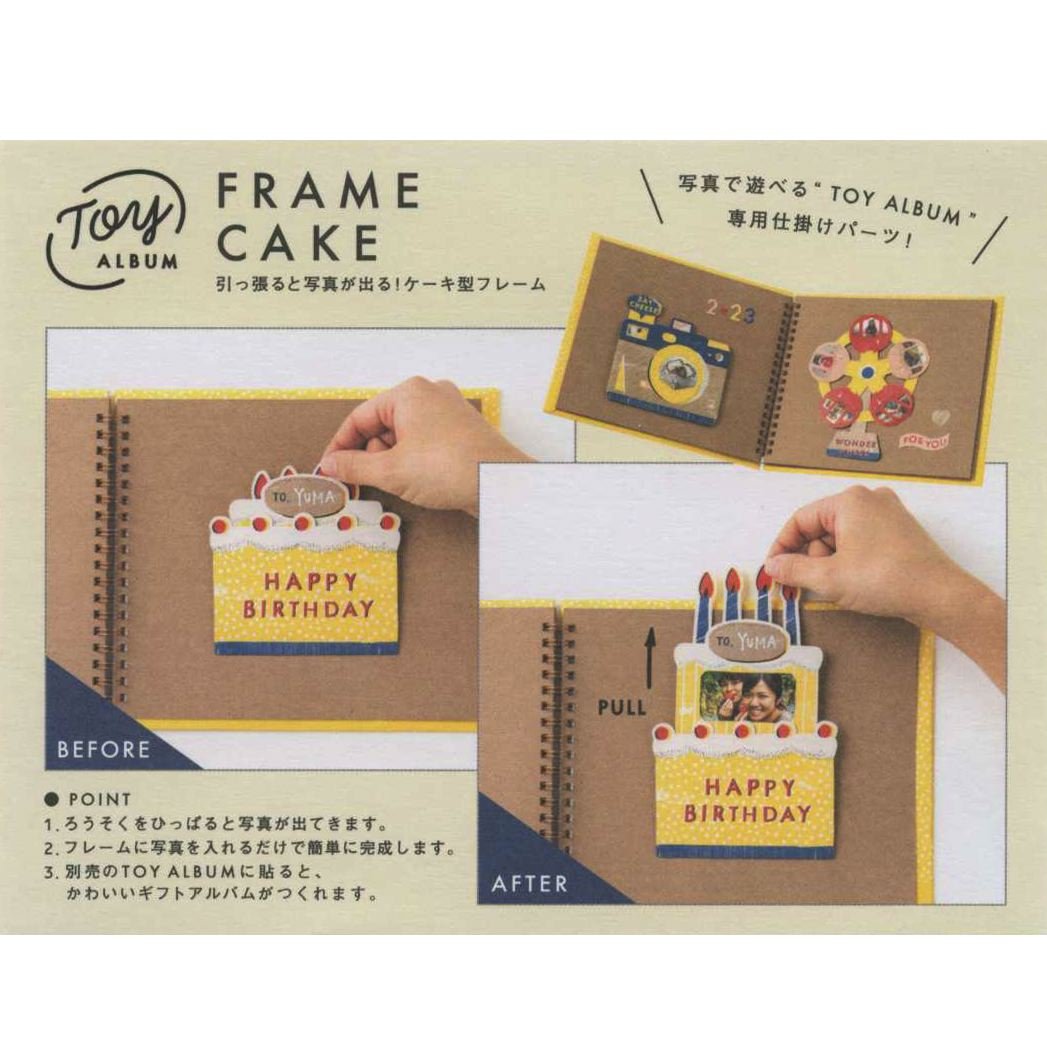 Amazon | いろは出版 トイ アルバム 仕掛け パーツ フレイムケーキ