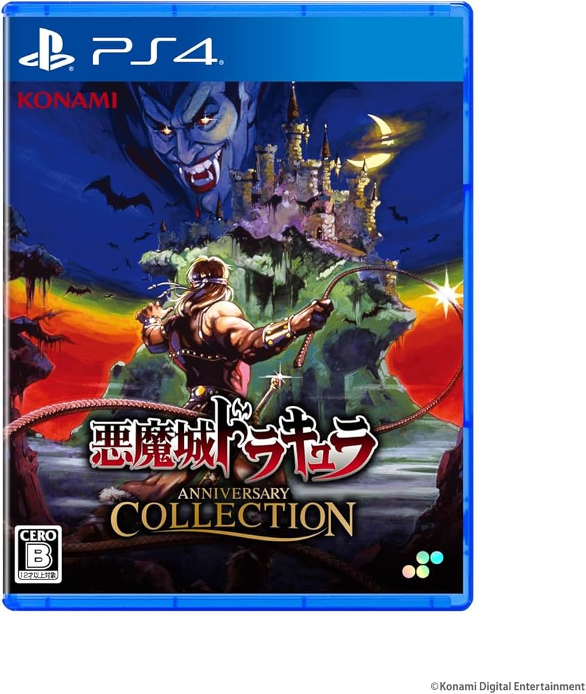 Amazon.co.jp: PS4版 悪魔城ドラキュラ アニバーサリーコレクション