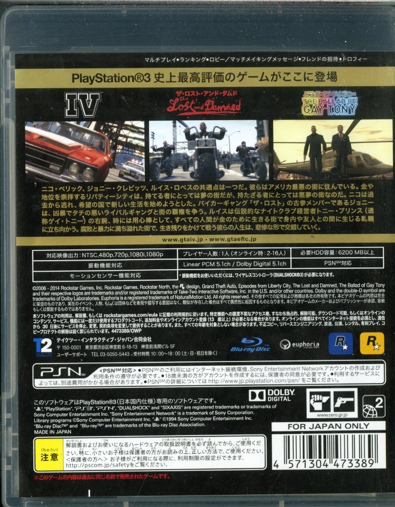 Amazon | ロックスター・クラシックス グランド・セフト・オートIV