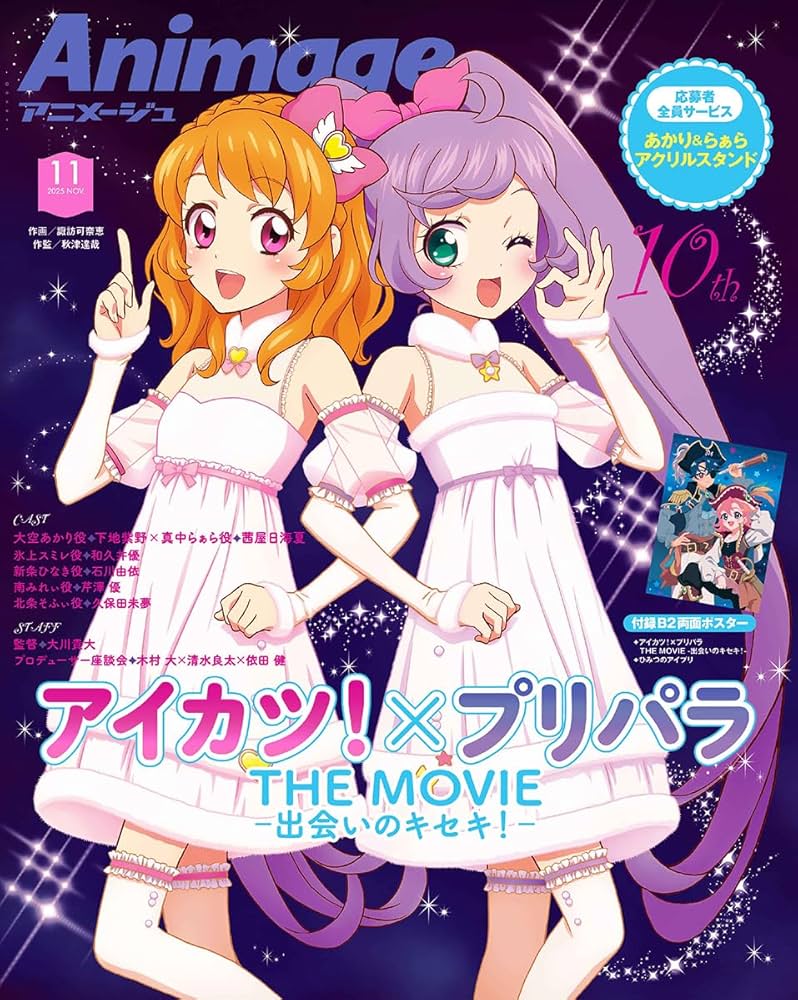 アニメージュ 2025年11月号 | Animage編集部 |本 | 通販 | Amazon