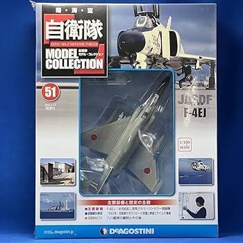 Amazon.co.jp: デアゴスティーニ 自衛隊モデルコレクション 第51号 F