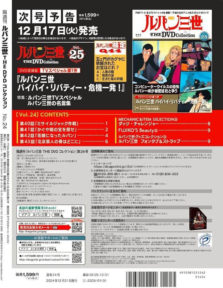 ルパン三世 THE DVDコレクション 第24号(ルパン三世 PART2 第40話～第