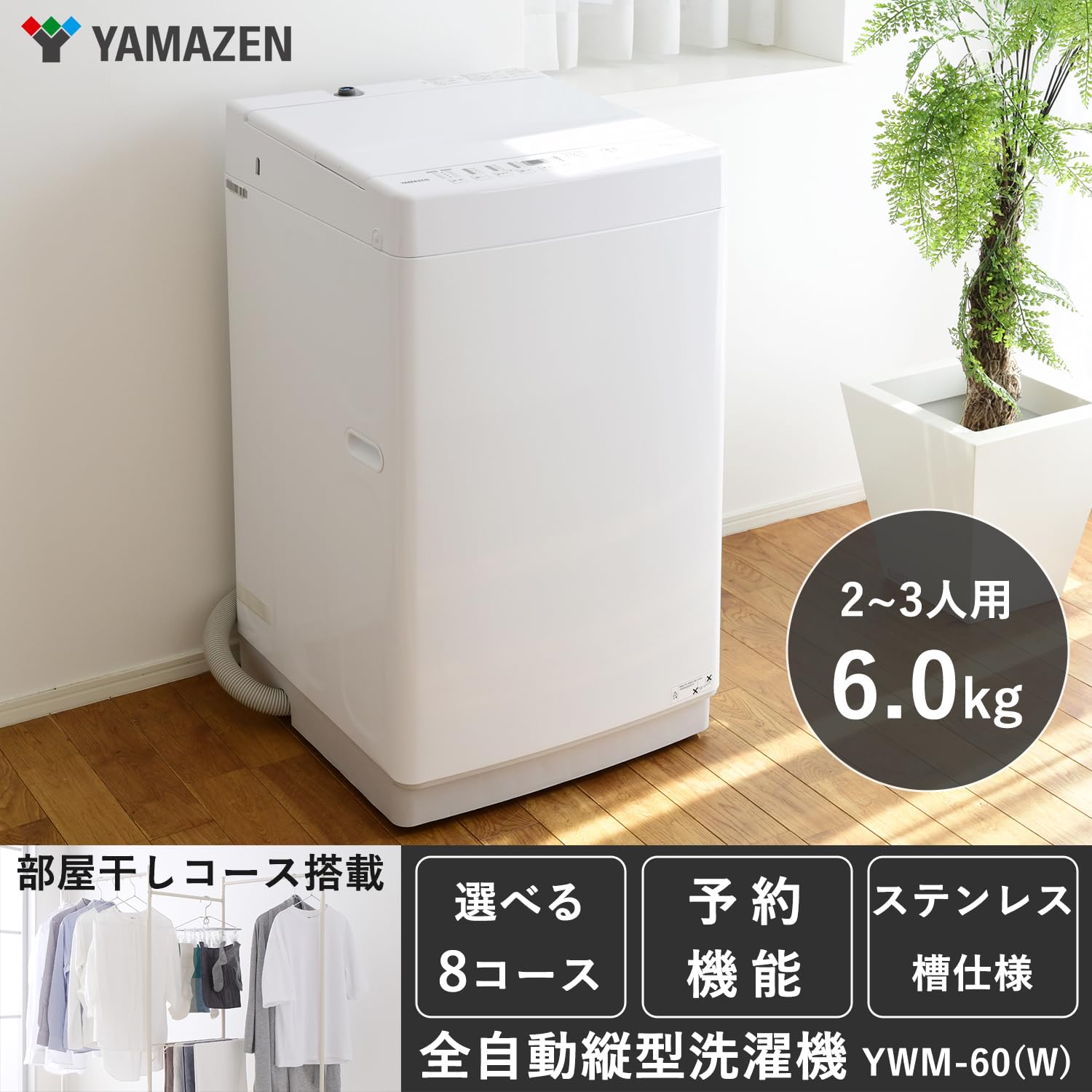 Amazon | 【新生活2点セット】 [山善] 冷蔵庫 150L ブラック & 洗濯機