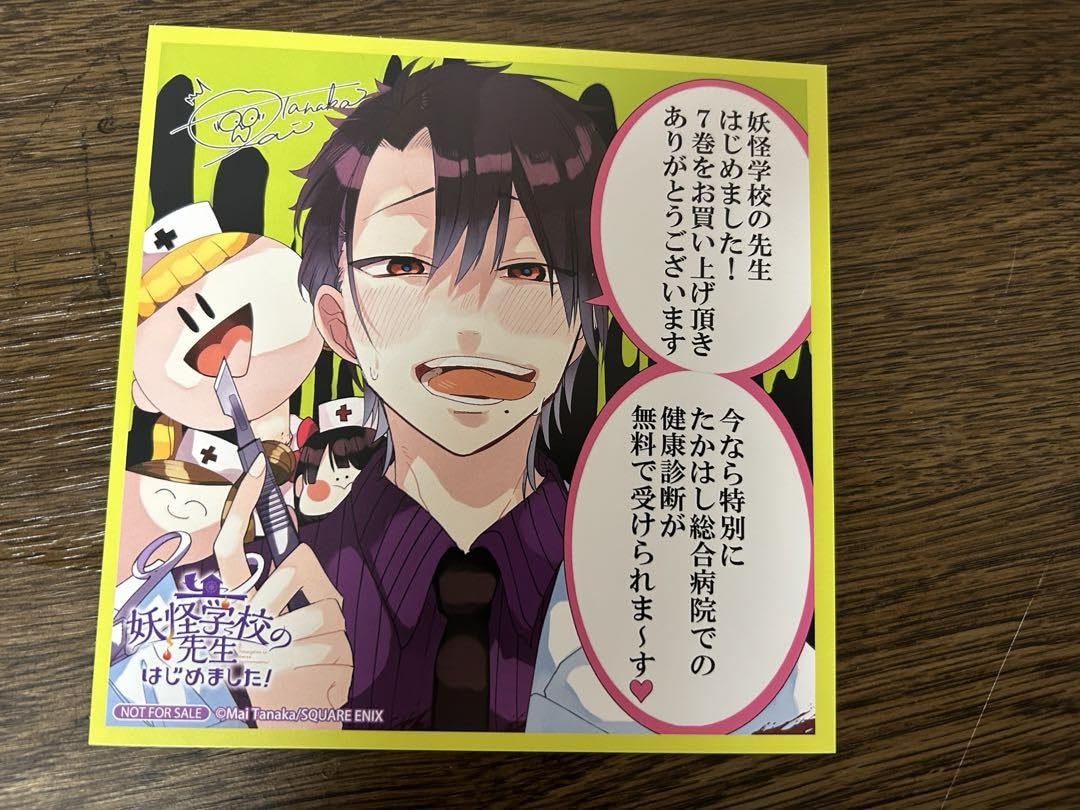 Amazon.co.jp: 妖怪学校の先生はじめました ミニ色紙 アニメイト特典