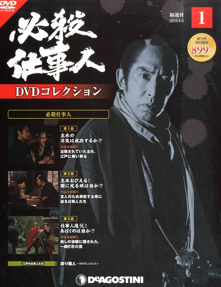 必殺仕事人コレクション DVD 1〜129巻 1302160_l.jpg