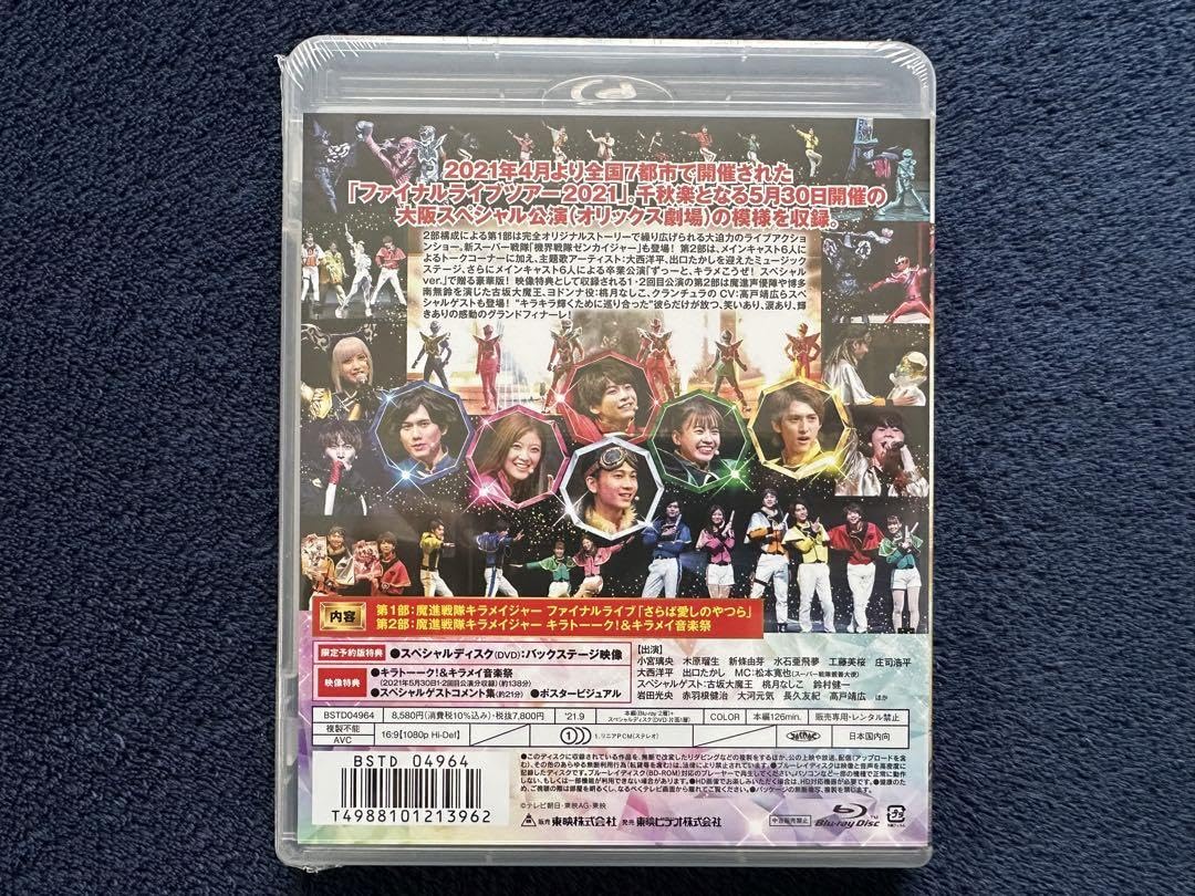 Amazon.co.jp: 魔進戦隊キラメイジャー ファイナルライブツアーBlu-ray