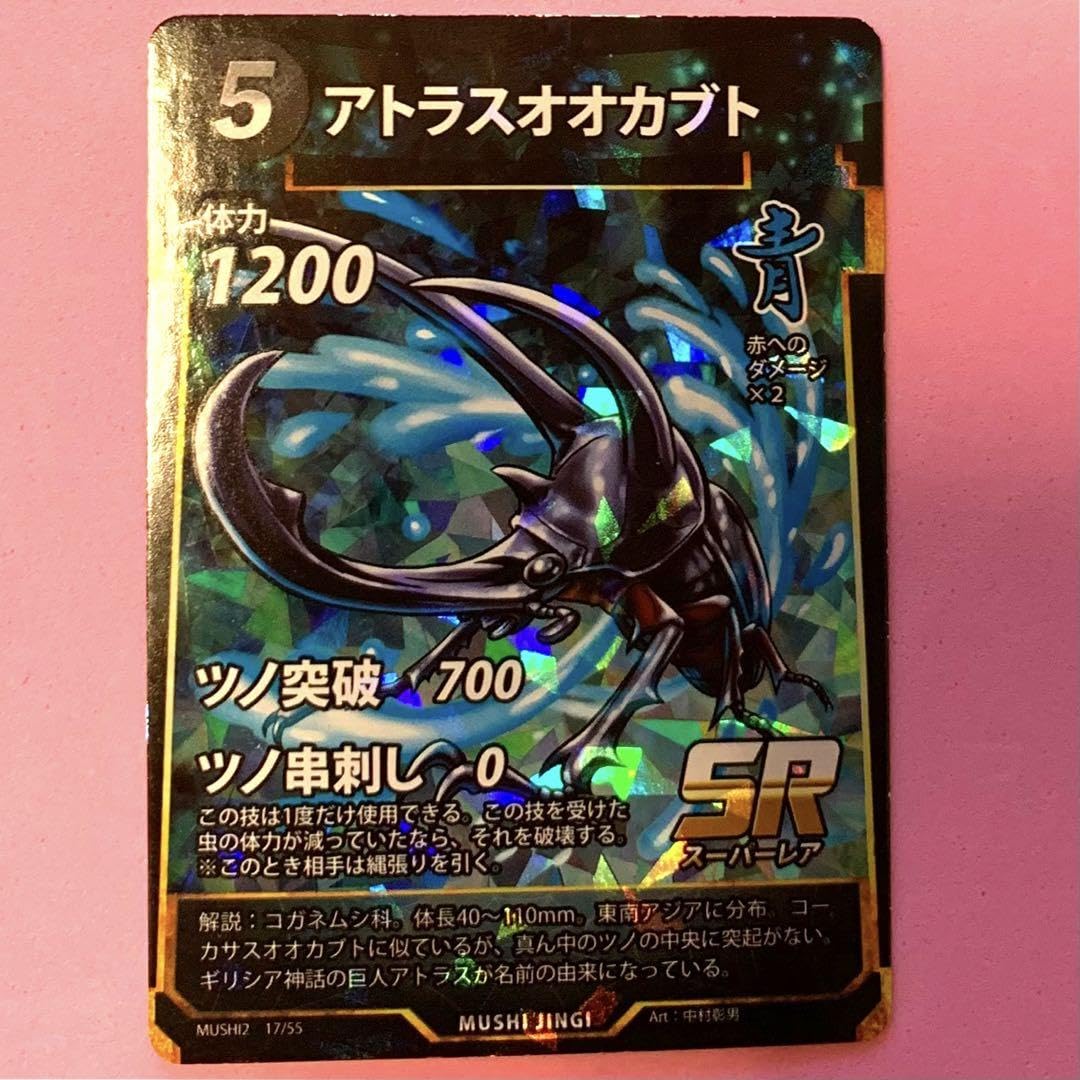 Amazon.co.jp: 虫神器 蟲神器 SR 6枚セット カードゲーム : おもちゃ