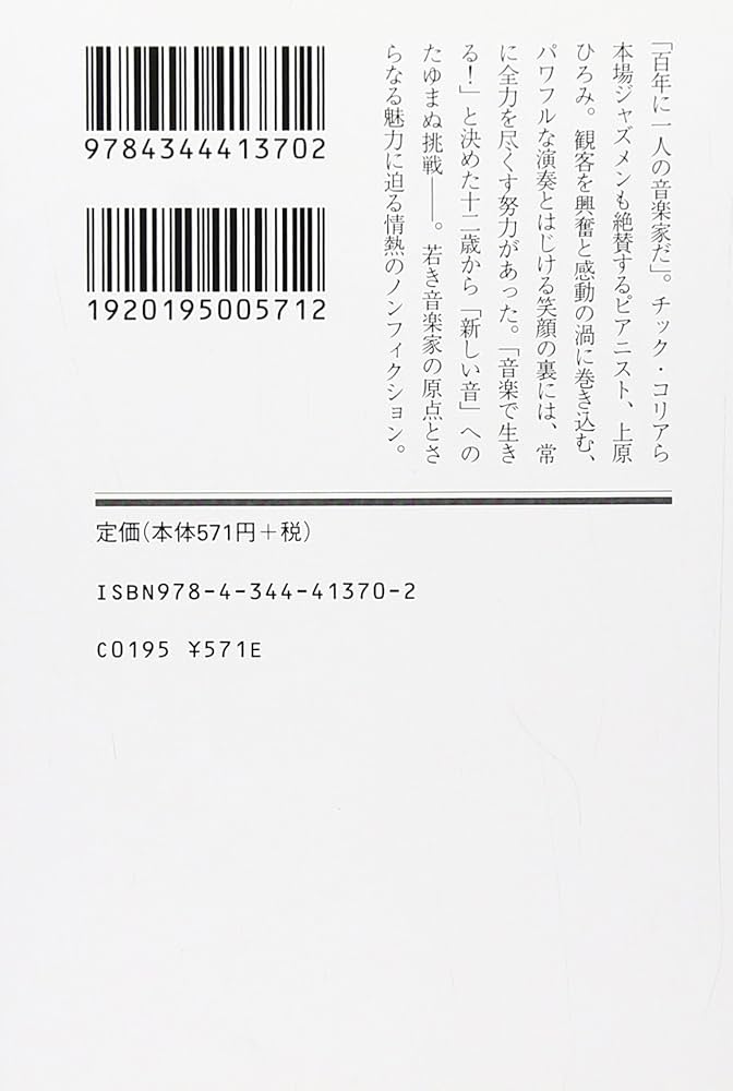Amazon.co.jp: 上原ひろみサマーレインの彼方 (幻冬舎文庫 こ 27-1