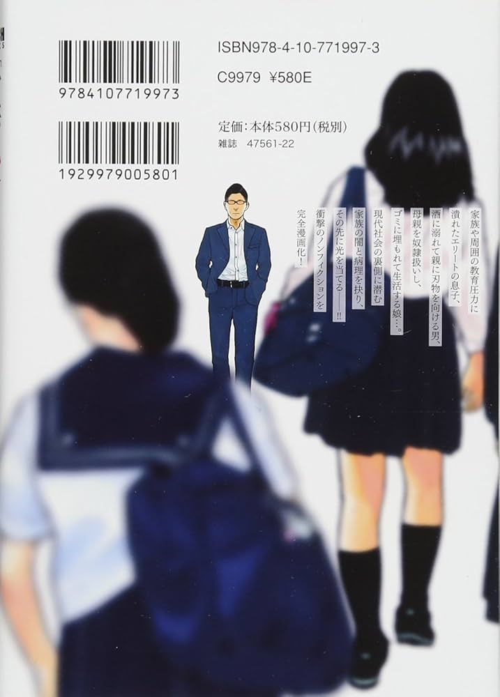 Amazon.co.jp: 「子供を殺してください」という親たち 1 (BUNCH COMICS