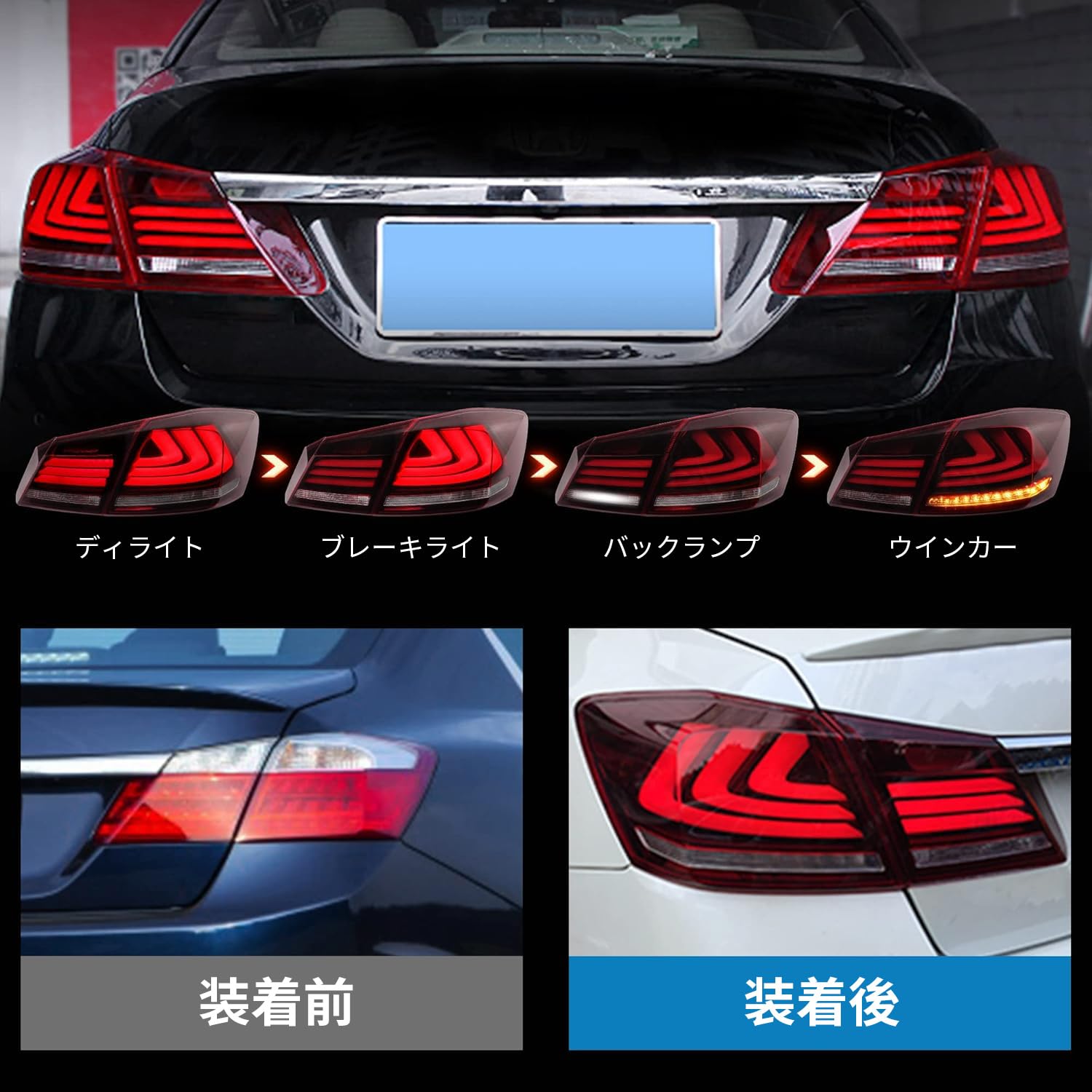 Amazon | VLAND ホンダ アコード 9代目 CR5/6型 テールランプ 流れる