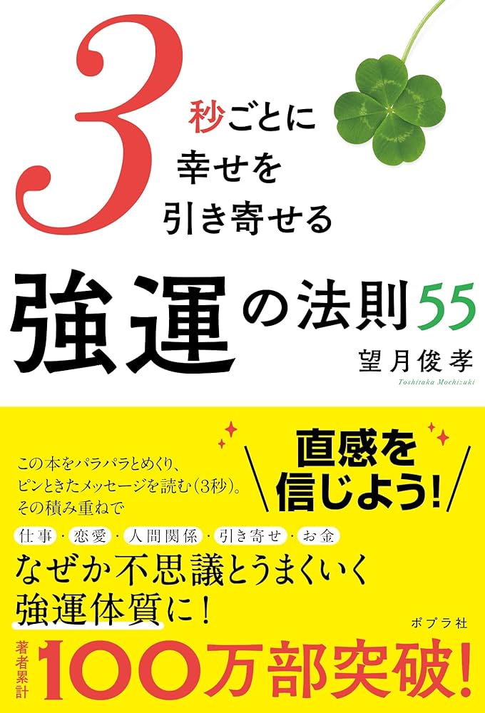 運命には法則がある、幸福にはルールがある カラ2 運命には法則がある