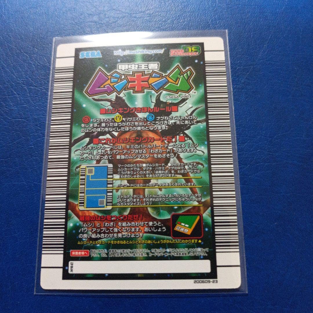 Amazon.co.jp: ムシキングカード カンターゴカクサイカブト 2006DSk