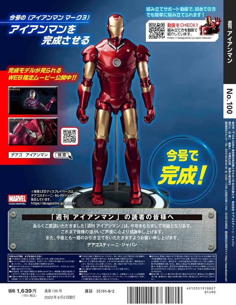 Amazon.co.jp: アイアンマン 100号 [分冊百科] (パーツ付) : 本