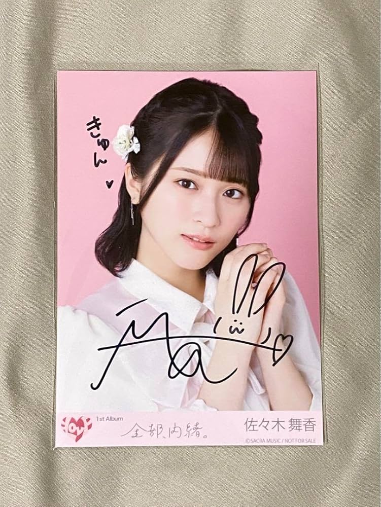 秘蔵生写真 佐々木舞香 LOVE イコラブ 1stAL 全部、内緒。 秘蔵生写真