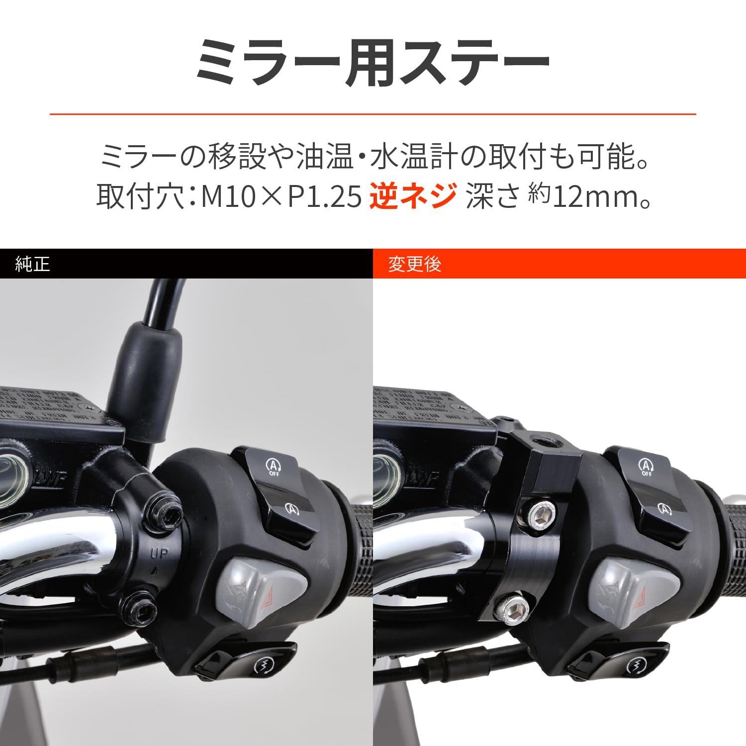 Amazon | デイトナ(Daytona) バイク ミラーステー 取付穴10mm逆ネジ