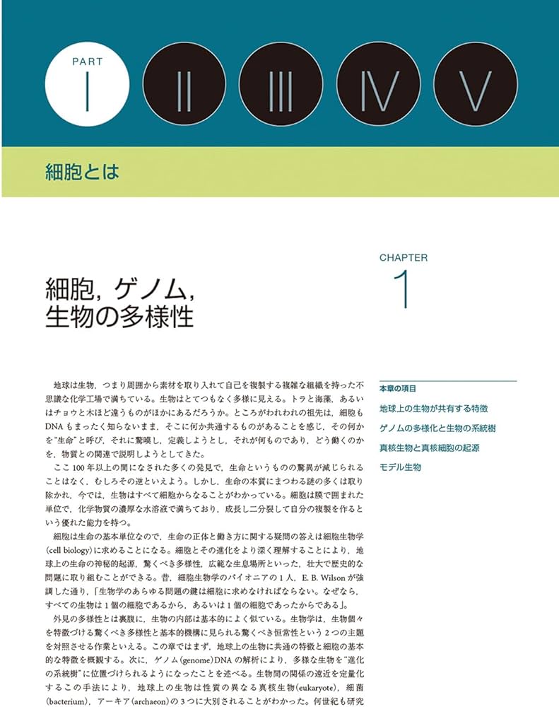 細胞の分子生物学 原書第7版 | 中村桂子, 水島昇, 塩見春彦, 三浦正幸