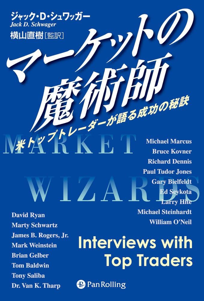 Amazon.co.jp: マーケットの魔術師 電子書籍: ジャック·D シュワッガー