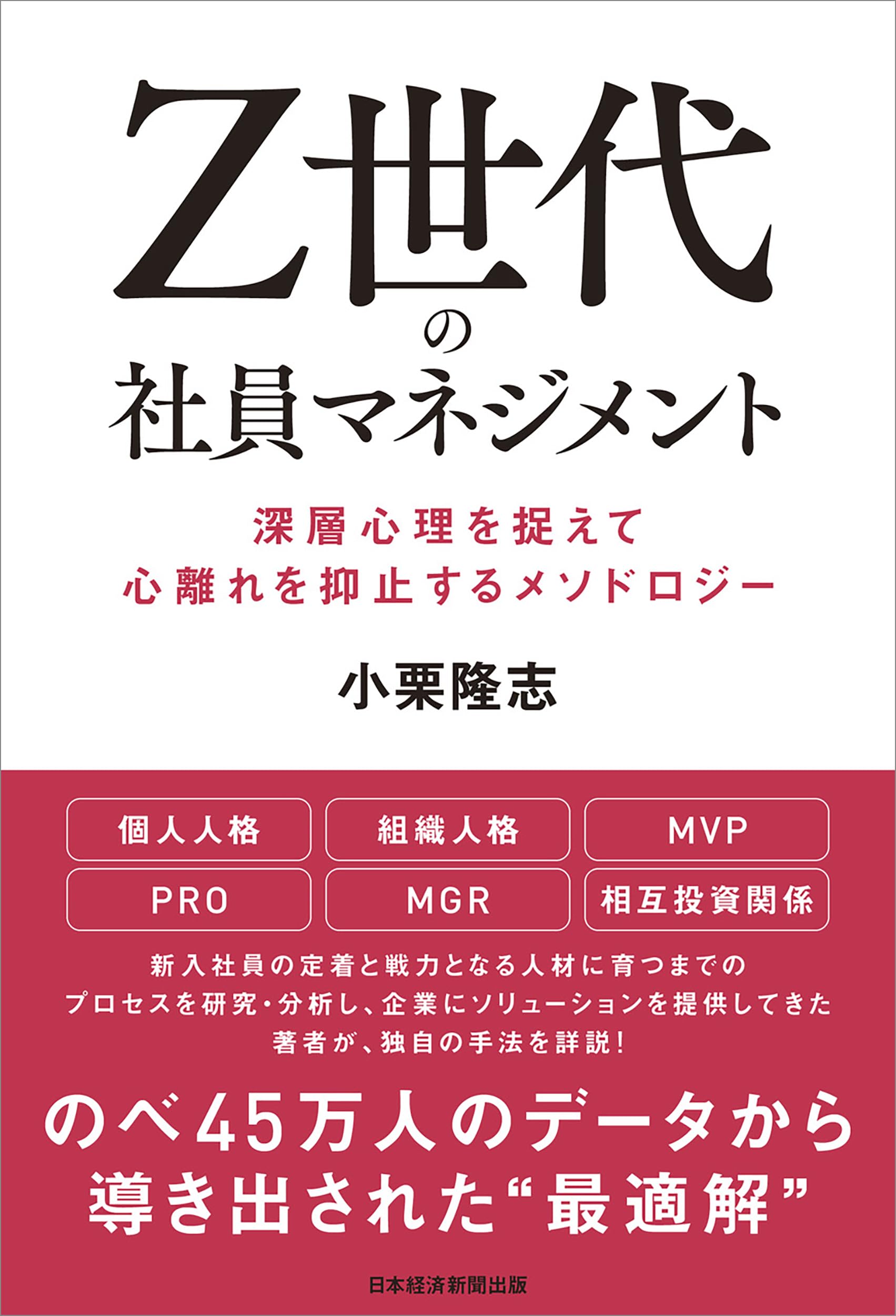 Z世代の社員マネジメント 深層心理を捉えて心離れを抑止する