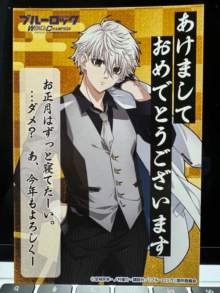 Amazon.co.jp: ブルーロック PWC 凪 誠士郎 年賀状 ブルロ : 文房具