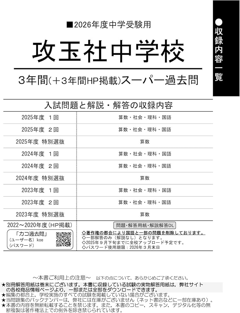 Amazon.co.jp: 攻玉社中学校 2026年度用 3年間（＋3年間HP掲載