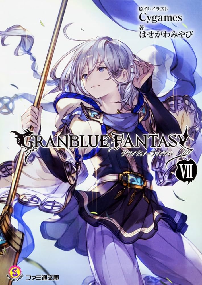 Amazon.co.jp: グランブルーファンタジーVII (ファミ通文庫