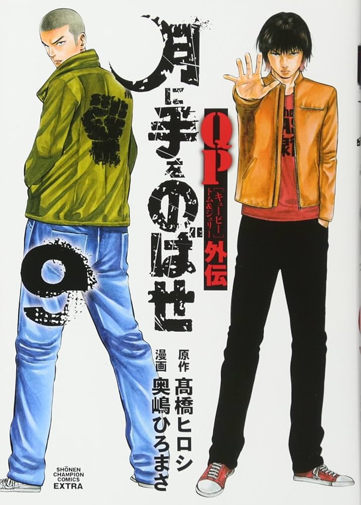 Amazon.co.jp: QPトム&ジェリー外伝 月に手をのばせ(9): 少年