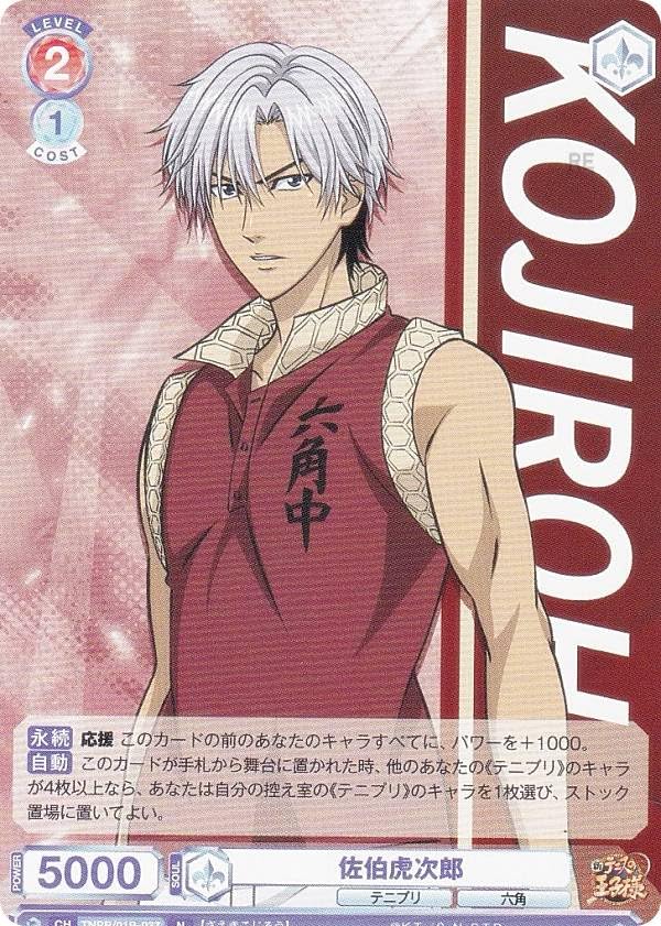 Amazon.co.jp: ヴァイスブラウ TNPR/01B-037 佐伯虎次郎 (N ノーマル