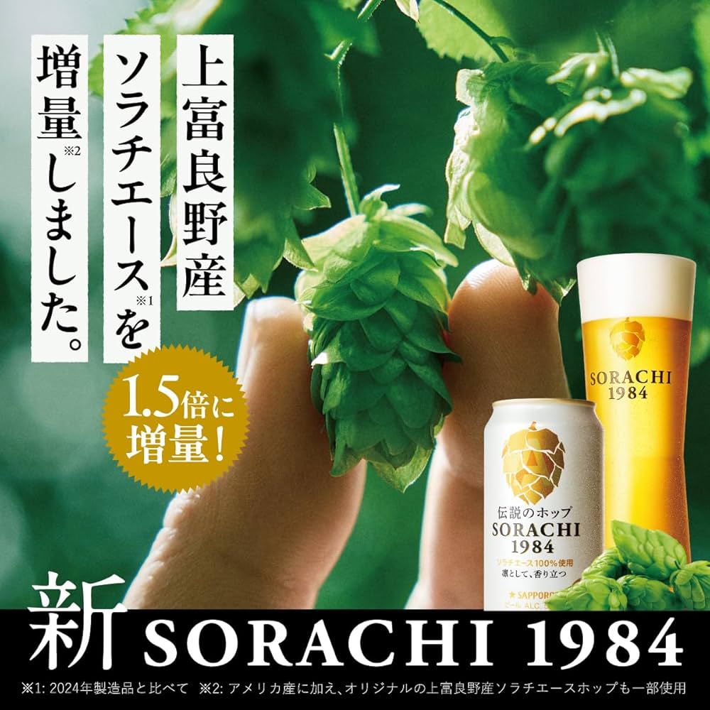 Amazon.co.jp: サッポロ SORACHI1984 [ 国産ビール 5.5 日本 350ml×4本