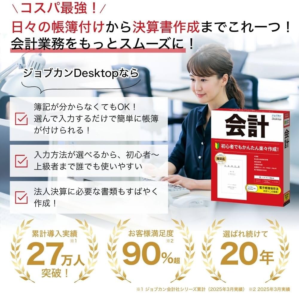 Amazon.co.jp: ジョブカンDesktop 会計 23 [パッケージ版] : PCソフト