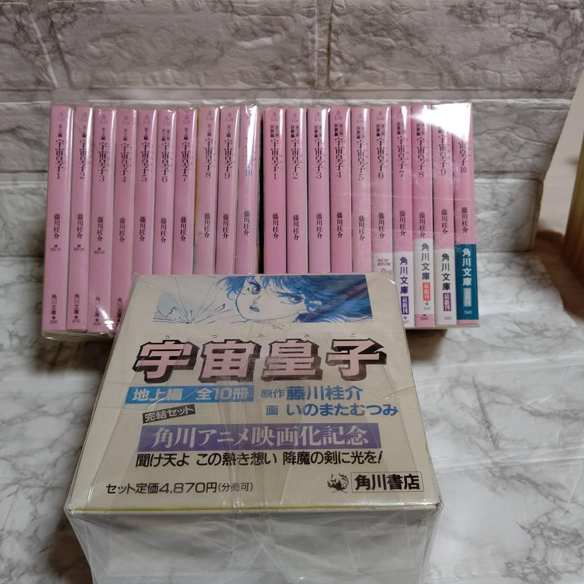 宇宙皇子 地上編 全10巻 完結セット 宇宙皇子 地上編 全10冊