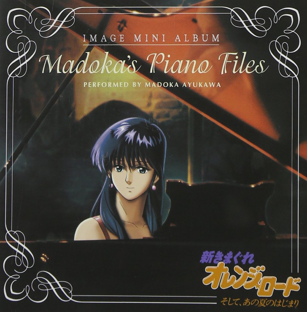 Amazon.co.jp: 「新きまぐれオレンジ☆ロ-ド~そして、あの夏のはじまり