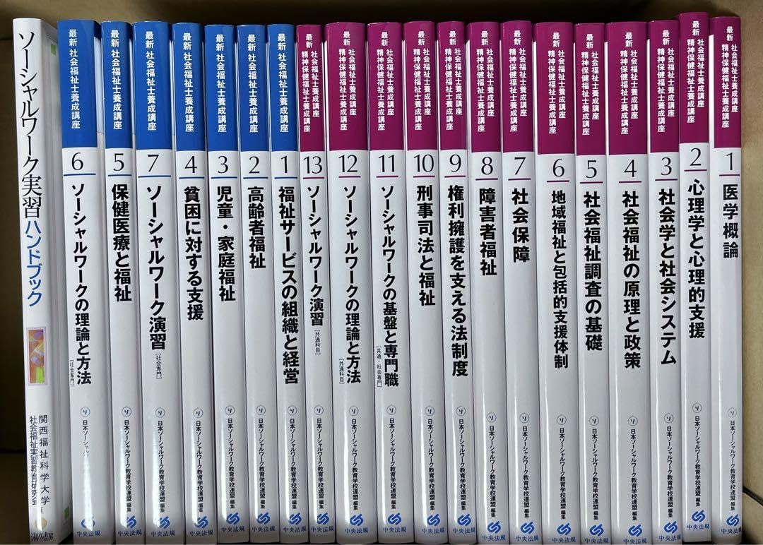Amazon.co.jp: 最新社会福祉士、精神保健福祉士養成講座共通科目