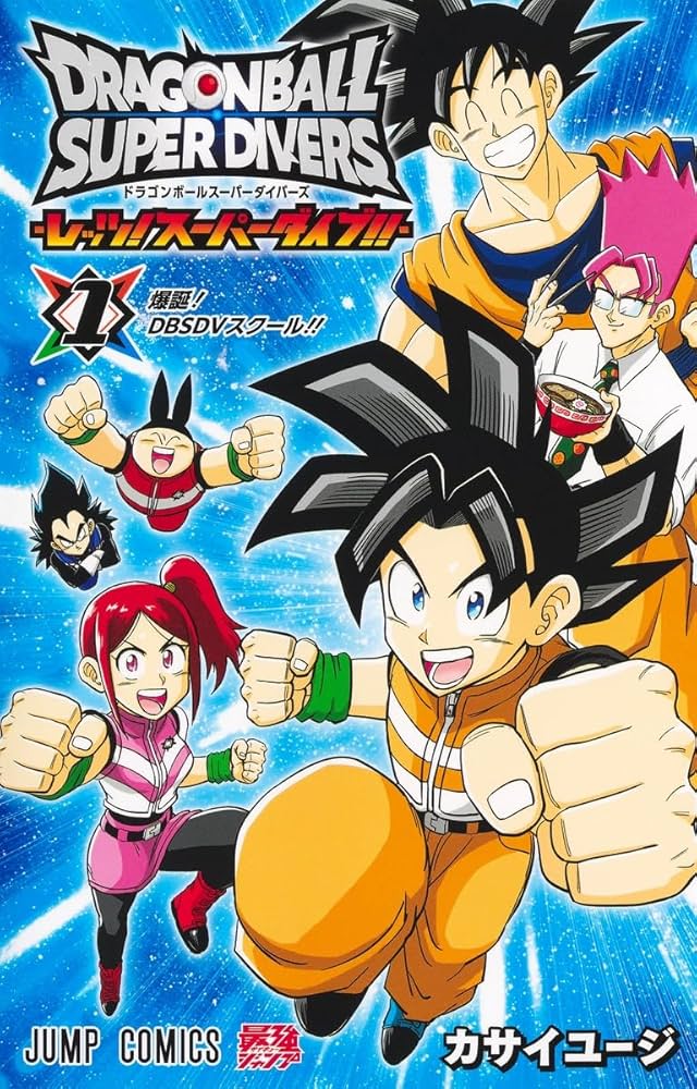 Amazon.co.jp: ドラゴンボールスーパーダイバーズ ―レッツ! スーパー