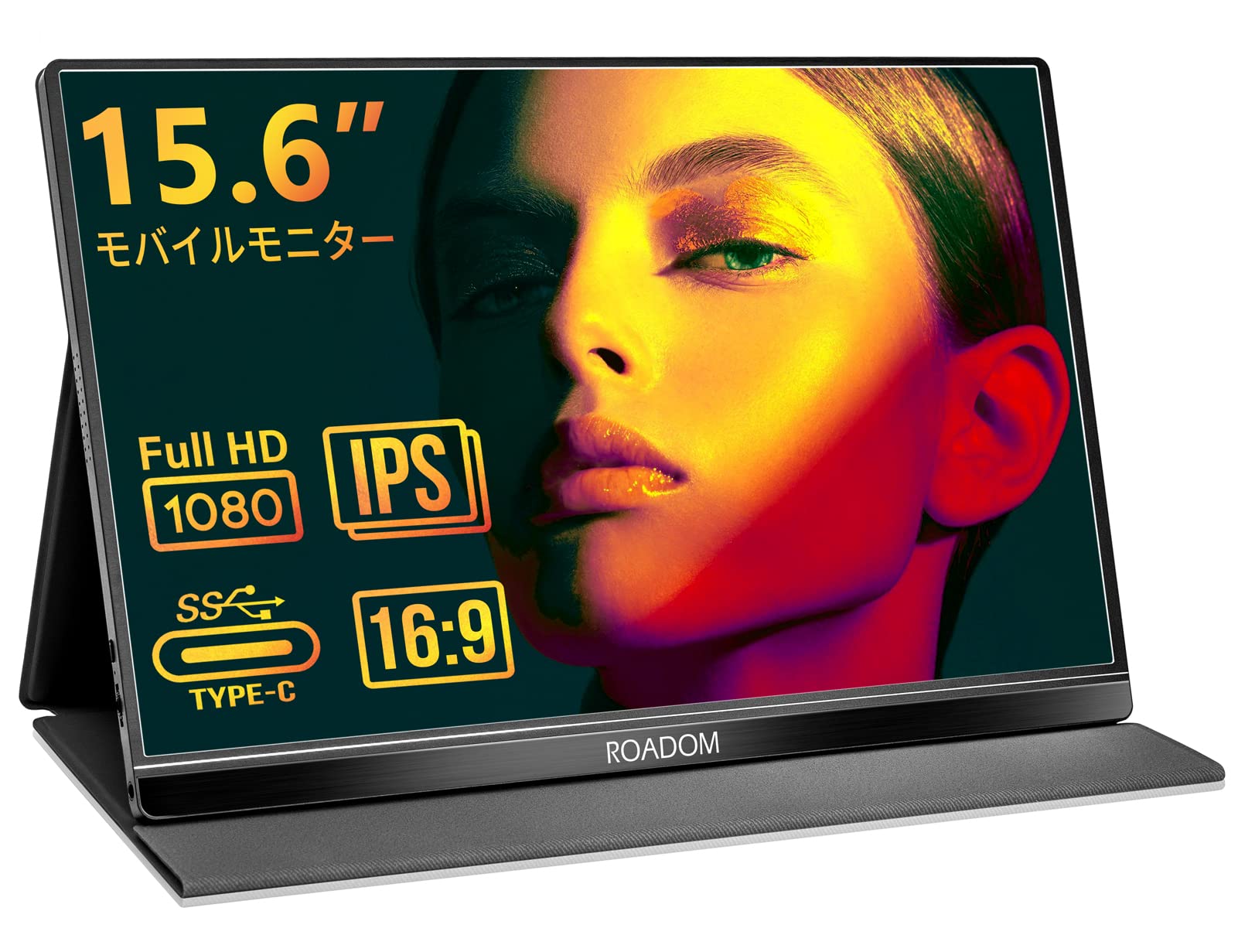 Amazon.co.jp: モバイルモニター ROADOM 15.6インチ モバイル