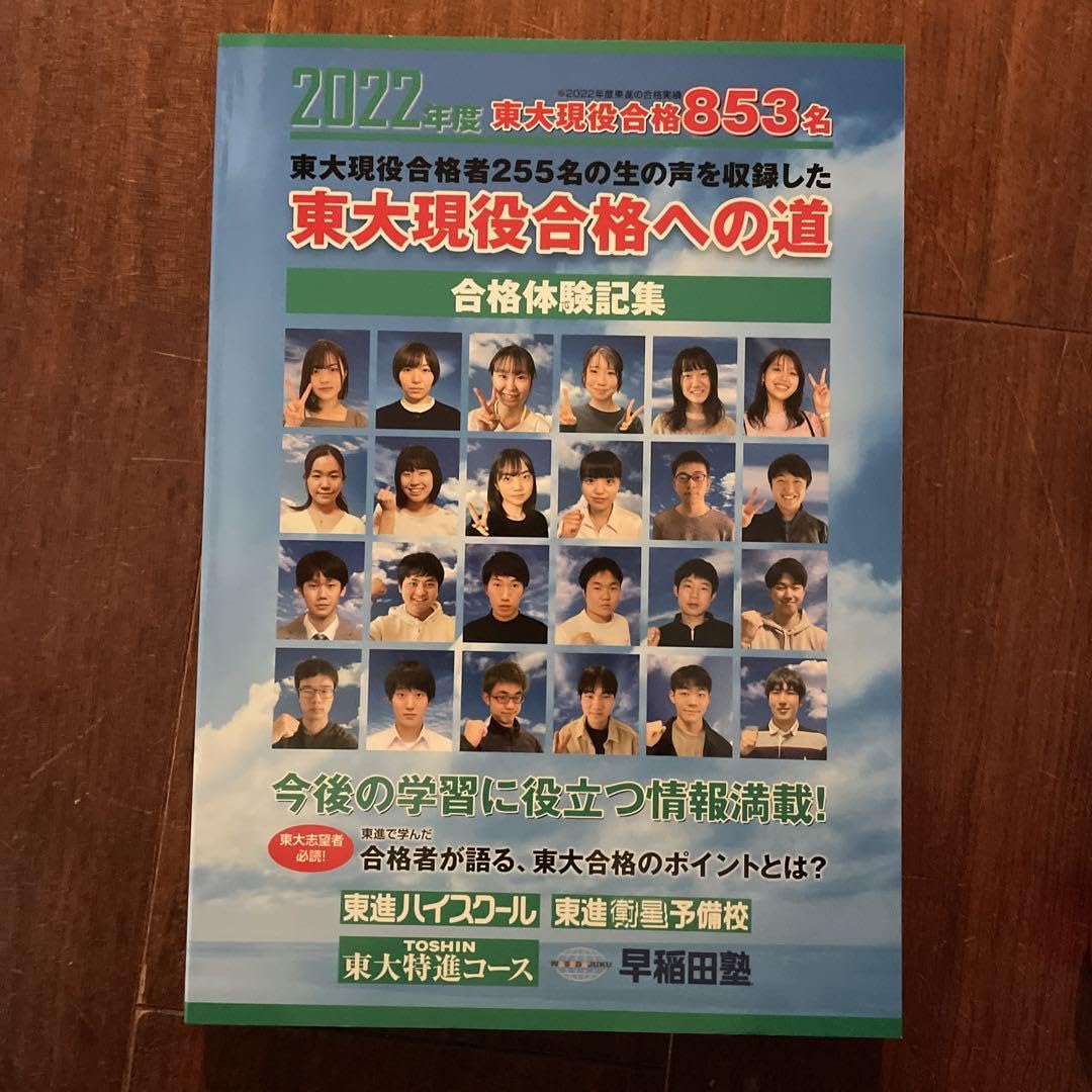 Amazon.co.jp: 東進東大特進 合格体験記集 : ホーム＆キッチン