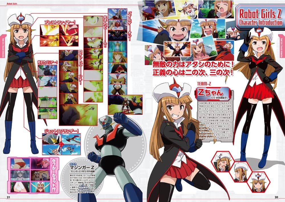 公式! ロボットガールズZ完全図鑑 | ロボットガールズ研究所 |本