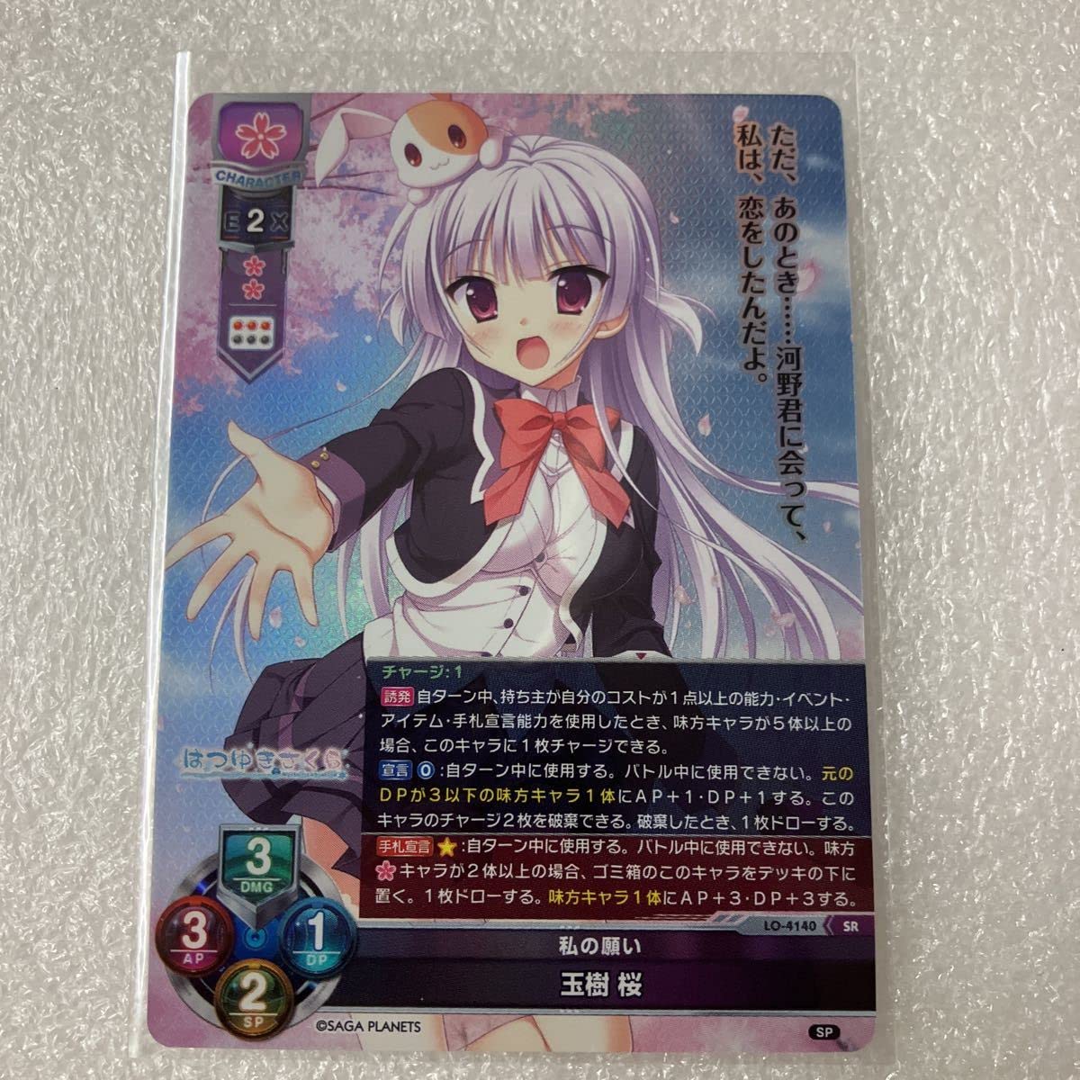 Lycee リセ 私の願い 玉樹 桜 SP サイン Lo-4140-S SP Lycee リセ 私の