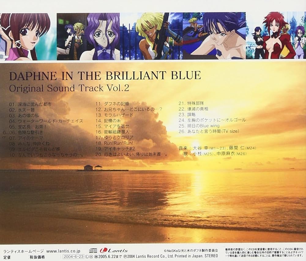 TVサントラ, 小枝, 中原麻衣, TVサントラ - TVアニメ「光と水のダフネ