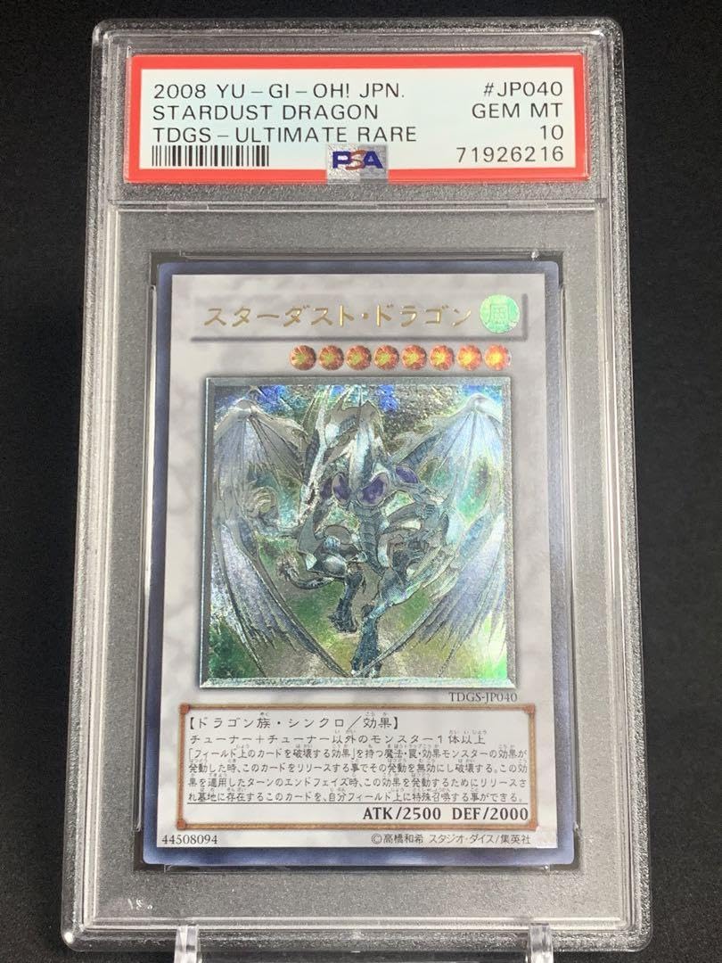 スターダスト・ドラゴン PSA10 2008年製 スターダスト・ドラゴン PSA10