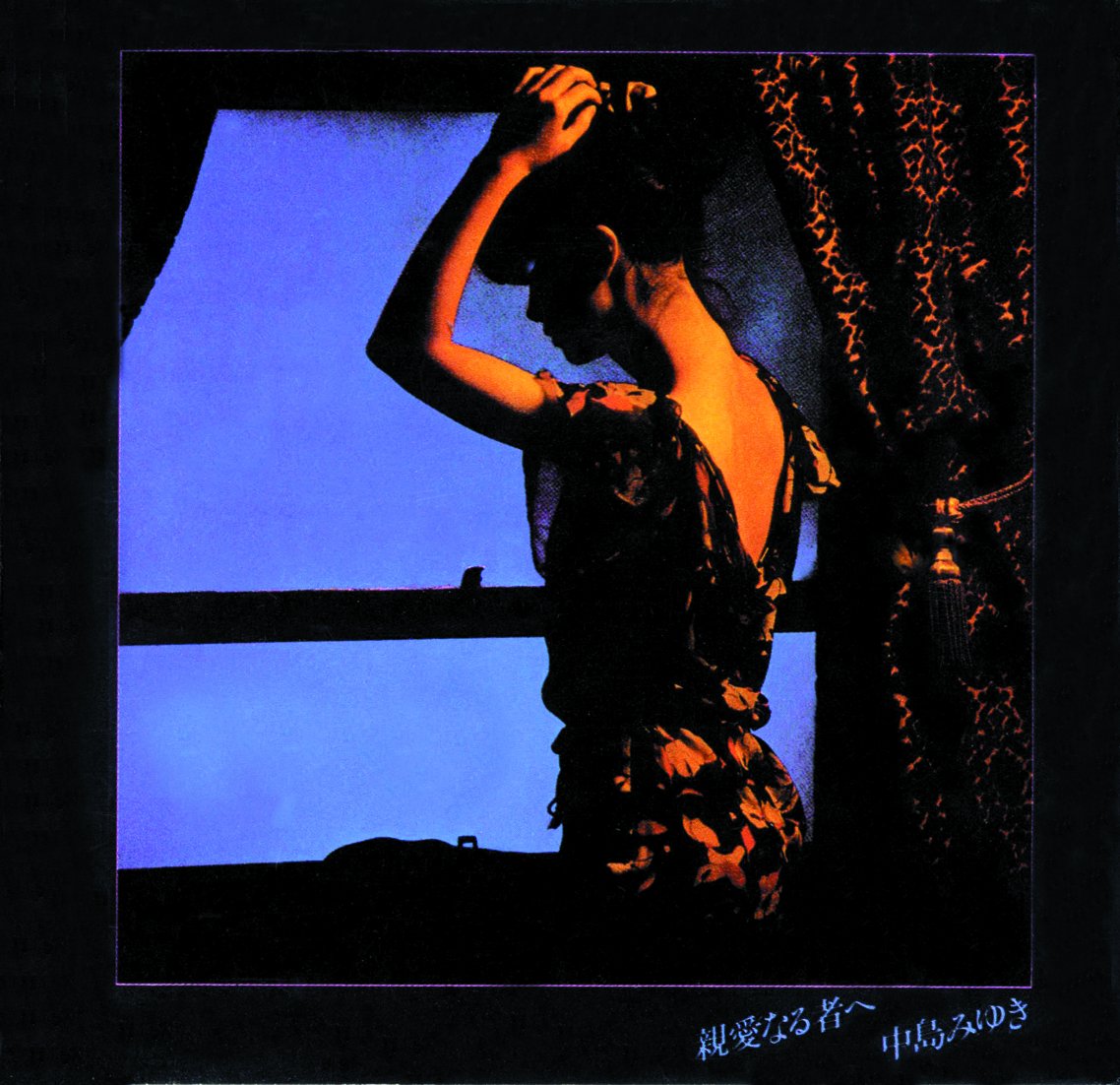 Amazon.co.jp: 親愛なる者へ【リマスター(HQCD)】: ミュージック