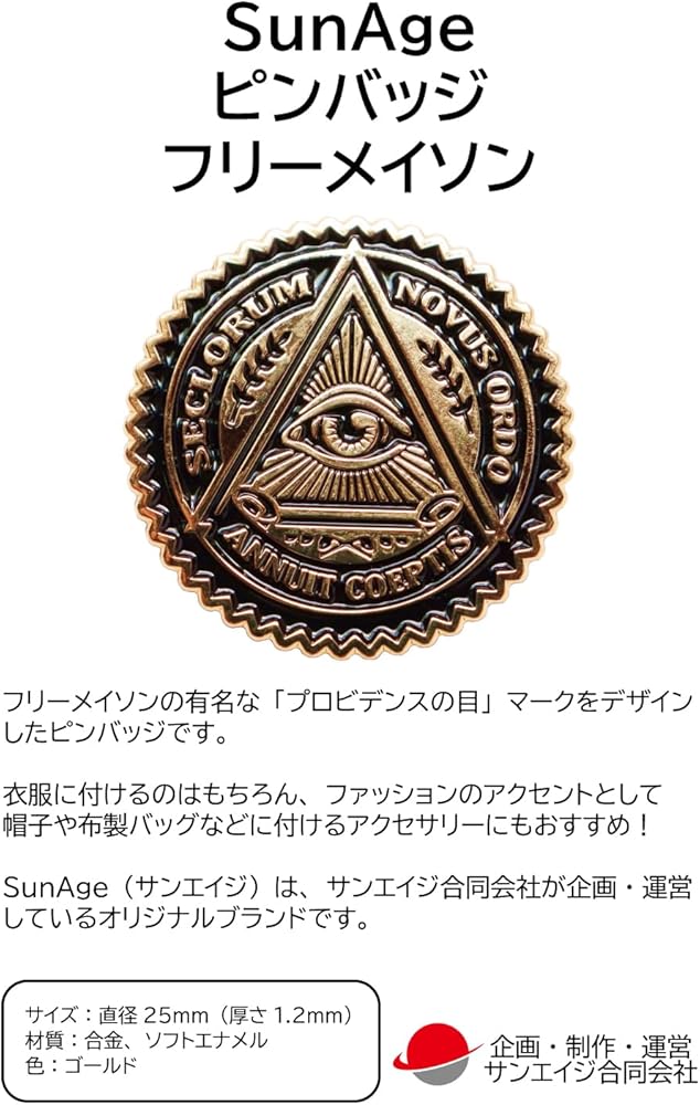 Amazon | 【2025版】ピンバッジ フリーメイソン プロビデンスの目を