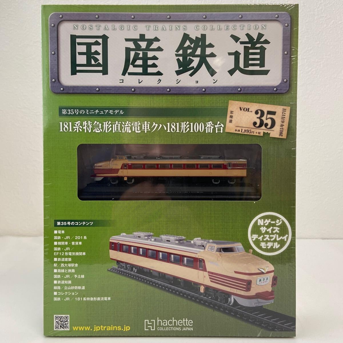 Amazon | アシェット 国産鉄道コレクション #35 181系特急形直流電車