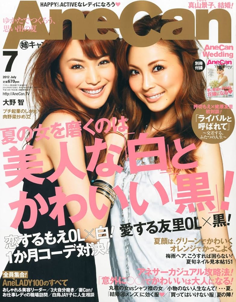 Amazon.co.jp: AneCan (アネキャン) 2012年 07月号 [雑誌] : 本