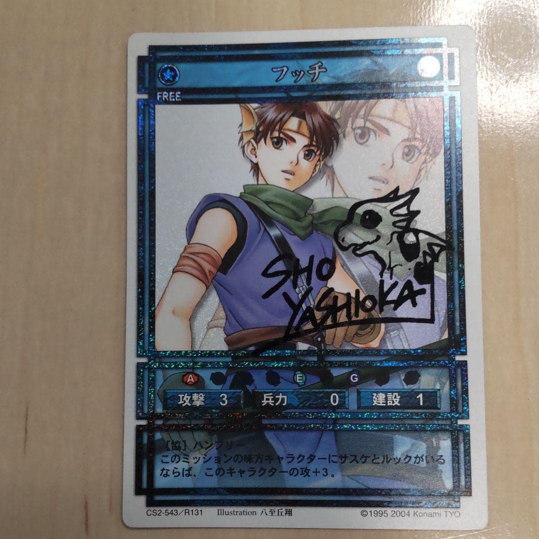 Amazon.co.jp: ??幻想水滸伝??カード フッチ サイン入り : おもちゃ
