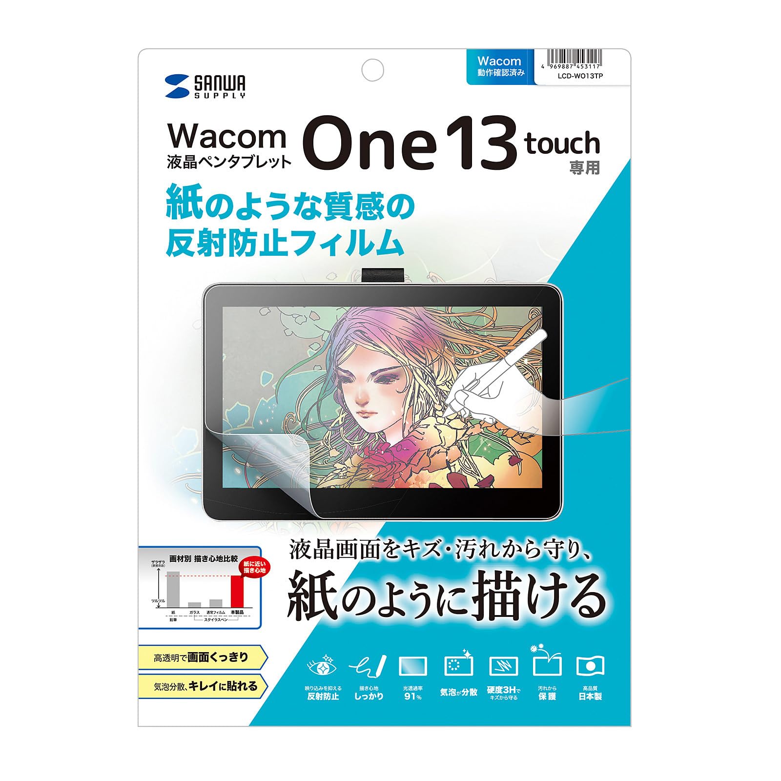 Amazon.co.jp: サンワサプライ ペンタブレットWacom One 13 touch紙の