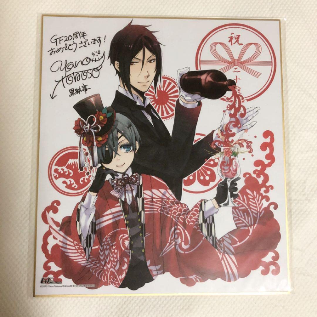 Amazon.co.jp: 月刊Gファンタジー 色紙 黒執事 20周年 シエル