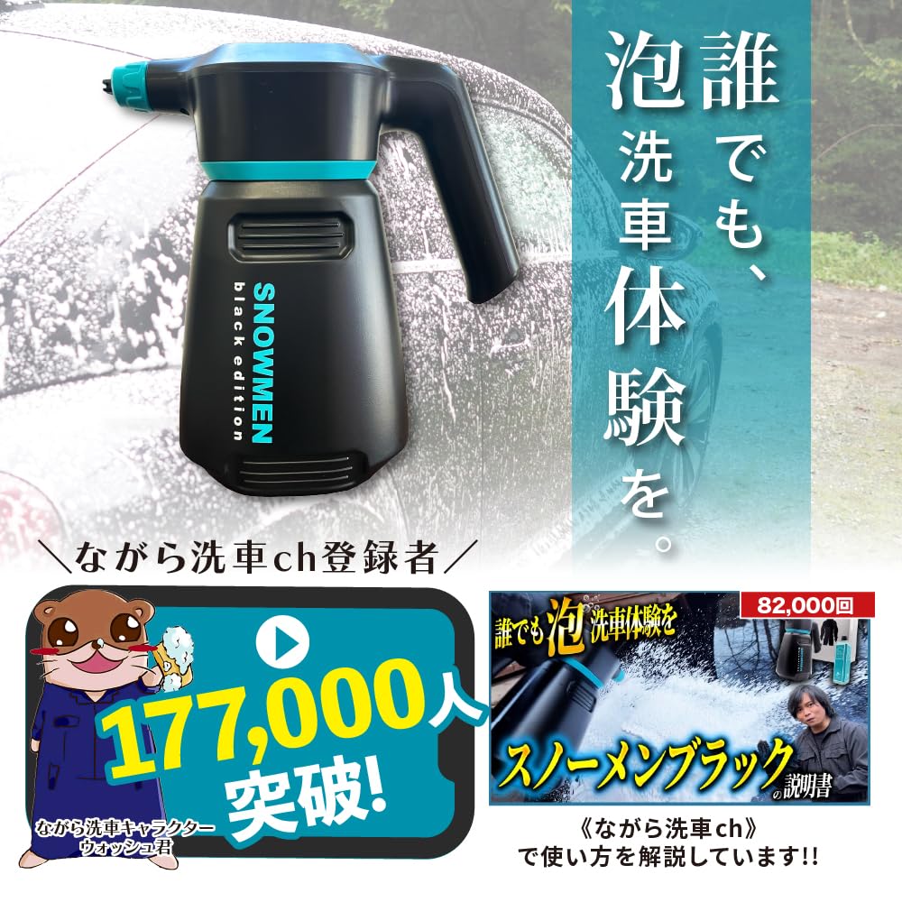 Amazon.co.jp: 【ながら洗車】スノーメンブラック『 誰でも泡洗車体験